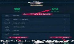 如何找到Tokenim钱包的密钥:一步步指南