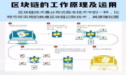 思考一个接近且的

如何创建自己的加密货币：全面指南与实用技巧