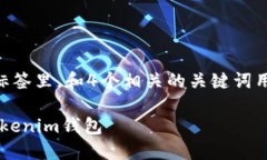 思考一个接近且的标题,放进标签里,和4个相关