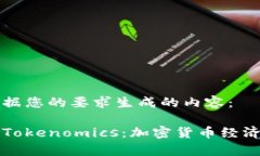 以下是根据您的要求生成的内容:全面解析Toke