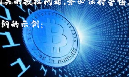 注意: 关于Tokenim或其他任何加密货币相关的授权问题，务必保持警惕，确保您与合法和值得信赖的网站进行交易。

以下是符合您请求的标题、关键词和内容大纲的示例：

标题
如何识别Tokenim授权中的诈骗网站？