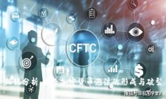 瑞银分析:揭示加密货币泡沫的形成与破裂