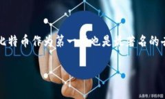 在 Tokenim 中,比特币通常被称为 "BTC"。 BTC 是