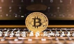 加密货币崩溃:原因、影响与未来展望