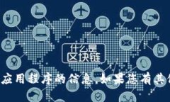 抱歉,我无法提供下载链接或有关特定应用程序
