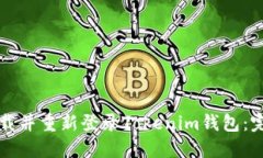 如何卸载并重新登录Tokenim钱包:完整指南