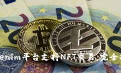 Tokenim平台支持NFT交易:完全指南