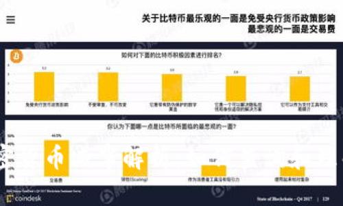 2024年加密货币减半解析：如何查询和理解减半影响