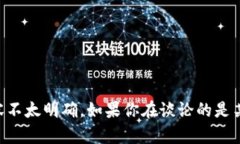 "Tokenim" 在中文语境中可能指的是某种与代币(