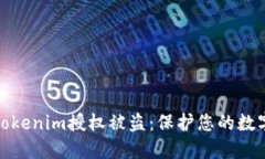 如何防止Tokenim授权被盗:保护您的数字资产安全