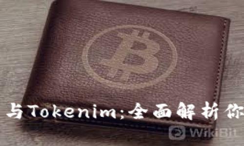 货币交易所与Tokenim：全面解析你的投资选择