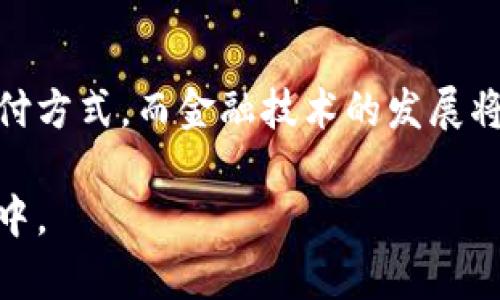 baioti2023年加密货币市场发展趋势及投资预告/baioti  
加密货币，市场趋势，投资预告，数字货币/guanjianci  

## 内容主体大纲

1. **引言**
   - 加密货币的概述
   - 当前加密货币市场的状况

2. **加密货币市场的发展趋势**
   - 供应链金融中的应用
   - 去中心化金融（DeFi）的兴起
   - 非同质化代币（NFT）的影响
   - 稳定币的角色和市场需求

3. **目前重要的加密货币**
   - Bitcoin（比特币）的市场表现
   - Ethereum（以太坊）及其智能合约应用
   - 新兴币种的崛起与竞争 

4. **加密货币投资的机会与风险**
   - 投资机会的分析
   - 风险因素的识别及管理

5. **未来加密货币的预期**
   - 影响市场的主要因素
   - 预测未来的市场走向

6. **总结**
   - 加密货币市场的综合评估
   - 对投资者的建议

## 详细内容

### 引言

加密货币是近年来金融市场上的一大创新。自比特币在2009年问世以来，数字货币已发展成为一个全球现象，吸引了无数投资者的关注。根据市场数据分析，2023年加密货币市场面临着新的挑战与机遇，如何理解这些变动及其背后的逻辑，成为众多投资者亟需掌握的内容。

当前，加密货币市场因为众多因素而波动剧烈，包括政策法规的变化、技术创新及市场参与者行为的改变等。本文将从加密货币的各种趋势、重点币种以及投资机会与风险等方面进行深入探讨，并对未来的发展作出预测。

### 加密货币市场的发展趋势

#### 供应链金融中的应用

近年来，供应链金融受到了越来越多的关注，加密货币在这一领域的应用逐渐显现出其独特的价值。通过区块链技术，参与者可以实现透明的交易记录和智能合约的自动化执行，从而减少了交易的中介成本，提升了整个供应链的效率，以及资金周转的速度。

例如，某些企业已经开始使用以太坊的智能合约来追踪货物的流动，这样不仅提高了透明度，也减少了欺诈风险。此外，加密货币还可以作为支付手段在全球范围内实现快速转账，尤其适用于跨境交易。

#### 去中心化金融（DeFi）的兴起

去中心化金融（DeFi）定义为利用区块链技术和智能合约提供金融服务的生态系统，它的出现彻底改变了传统金融模式。通过DeFi平台，用户可以在去中心化的环境中进行借贷、交易和投资，而无需依赖传统银行。

DeFi的最大优势在于，其开放性和透明性允许每一个拥有网络连接的人参与其中，消除了地域限制，提升了资金的流动性和使用效率。据统计，DeFi市场的总值已经突破数百亿美元，显示出其强大的市场潜力。

#### 非同质化代币（NFT）的影响

NFT作为一种独特的数字资产，近年来获得了广泛的关注，尤其是在艺术、游戏等领域。NFT的兴起为加密货币市场注入了新的活力，通过数字作品的确权和交易，实现了数字资产的保值和增值。

尽管NFT市场的波动性较大，但其潜在价值不可忽视，很多艺术家和内容创作者通过NFT获得了收入，而传统的艺术交易形式受到了一定的挑战。这一变化将进一步推动加密货币的普及与应用。

#### 稳定币的角色和市场需求

随着加密货币市场的发展，稳定币作为一种与法币挂钩的数字资产，逐渐成为市场的重要组成部分。它有效降低了传统加密货币的价格波动性，使得数字货币的使用更加普遍。

在2023年，稳定币的市场需求将继续增长，尤其在DeFi和跨境支付等场景中，其优势愈加明显。稳定币的稳定性为用户提供了更为安全的交易手段，也是推动加密货币市场发展的关键因素之一。

### 目前重要的加密货币

#### Bitcoin（比特币）的市场表现

作为加密货币的“金字塔尖”，比特币依然是市场上最具影响力的数字资产。2023年，比特币的市场表现依然受到投资者的关注。其价格波动不仅影响着整个加密货币市场的走向，也被视为数字资产投资的重要风向标。

随着机构投资者的增加以及国家对比特币认知的提升，比特币正逐步被接受为一种新兴的资产类别。市场分析师普遍看好其长期表现，认为比特币将成为通货膨胀环境中的“数字黄金”。

#### Ethereum（以太坊）及其智能合约应用

以太坊不仅是一种加密货币，更是一个全球领先的智能合约平台。其巨大的生态系统包含了数千个去中心化应用（DApp），在2023年，随着以太坊2.0的推出，平台的扩展性和能源效率将有显著提升。

以太坊的强大使其成为DeFi和NFT等创新领域的基础设施，越来越多的开发者选择在其上构建应用。2023年的市场将继续见证以太坊的快速发展，其价格也可能相应上涨。

#### 新兴币种的崛起与竞争

除了比特币和以太坊，许多新兴币种也在不断崭露头角。这些币种往往专注于特定的应用场景，例如财务管理、数据存储等。随着技术的不断创新，这些新兴币种通过差异化的特点赢得了一定市场份额。

在这样的背景下，如何选择合适的投资对象成为投资者的一大挑战。新兴币种可能带来高风险高收益的机会，但同时也需要投资者对项目本身的深入了解与长期观察。

### 加密货币投资的机会与风险

#### 投资机会的分析

加密货币市场的蓬勃发展为投资者提供了丰富的投资机会。首先，随着越来越多的机构与个人参与，市场的流动性提高，带来了更多的投资机会；其次，技术的不断发展形成了多样化的投资产品，比如DeFi协议与NFT市场，让投资者有机会从中获利。

例如，参与一些高潜力的DeFi项目可能会带来可观的收益，而对NFT的投资则可能使投资者获得稀有数字艺术品的价值增值。此外，稳定币的应用也为投资者提供了避险的选择，让他们在市场动荡时保持资产价值不变。

#### 风险因素的识别及管理

虽然加密货币市场的机会令人兴奋，但伴随而来的风险也不容忽视。不可预测的市场波动、政策环境的快速变化、技术安全性等都是潜在的风险因素。

具体而言，投资者需关注市场法规和合规性的问题，某些地区可能出台限制性政策，影响特定币种的交易。同时，黑客攻击和技术故障也可能导致投资者资金损失。因此，在投资加密货币前，做好充分的市场调研和风险评估是必不可少的。

### 未来加密货币的预期

#### 影响市场的主要因素

展望未来，影响加密货币市场的因素将主要包括技术发展、政策法规和市场需求等。技术方面，加密货币及其底层技术的进一步创新将推动新应用的涌现；政策法规方面，各国对于数字货币的监管态度，将直接影响市场的稳定性和投资者的信心；而市场需求的变化，则将影响到投资者的行为和市场的走向。

#### 预测未来的市场走向

基于上述因素，未来加密货币市场可能会呈现出更为成熟的发展趋势。有分析师认为，在接下来的几年，稳定币和DeFi将成为市场的主要增长领域，而比特币与以太坊等主流币种依然具备强大的市场吸引力。

此外，随着技术的不断进步，集成多个功能的复合DApp可能会频繁出现，推动用户在数字金融、艺术及游戏等领域的参与度增加。这种趋势将使得加密货币市场更加多样化，也为投资者带来新的机会。

### 总结

综上所述，加密货币市场在2023年将发展出多种趋势，投资者需对此保持敏锐的洞察力。通过充分了解市场的机会与挑战，投资者可以更好地制定自身的投资策略。

对于希望参与加密货币市场的投资者来说，依然需要保持谨慎，认真分析市场信息，掌握相关知识，以应对未来可能出现的各种变化。在正确的信息和良好的风险管理下，加密货币依然是一项充满潜力的新兴投资领域。

## 相关问题

### 问题1：加密货币的基本原理是什么？

#### 加密货币的基础构建
加密货币基于区块链技术，区块链是一种去中心化的分布式账本技术，能够在多个节点之间存储和验证交易信息。每笔交易经过加密处理，并形成一个不可更改的记录。同时，通过挖矿或其他共识机制，网络中的节点共同维护这一账本，确保其安全性和透明度。

#### 加密货币的运行机制
在加密货币交易中，用户通过私钥和公钥进行身份验证和交易签名。私钥是用户的秘密，只有他能使用，而公钥则是公开的地址，其他用户通过公钥可以向该地址转账。交易记录在经过网络节点的验证后，加入到区块链中，形成一个永久可追溯的交易历史。

#### 加密货币的安全性
由于加密货币依赖于加密技术和去中心化特性，其交易相对更为安全。然而，用户仍然需要注意私钥的安全性，避免被黑客攻击的风险。许多数字钱包和交易所提供了多重认证和冷存储等功能，以提高安全性。

### 问题2：如何选择合适的加密货币进行投资？

#### 了解市场基本面
在选择投资加密货币之前，了解市场的基本面极为重要。包括加密货币的背景、开发团队及其实际应用场景等。这些因素直接影响到其潜在价值和投资风险。

#### 分析技术指标
技术分析可以帮助投资者预测市场走向。观察加密货币的历史价格、交易量及市场趋势等可以为投资决策提供支持。此外，利用技术指标如相对强弱指标（RSI），移动平均线等可以帮助识别买入和卖出的信号。

#### 评估项目风险
任何投资都存在风险，因此评估项目的风险非常关键。对项目的白皮书、社区反馈及技术实现程度进行全面评估，有助于投资者判断项目的可行性和潜在风险，从而做出明智的投资决策。

### 问题3：加密货币的法律法规问题是什么？

#### 全球各国监管现状
不同国家对加密货币的监管政策差异很大，有些国家采取了更加开放的态度，而有些国家则实施了严格的禁令。例如，美国对加密货币的监管逐渐明晰，而中国则对加密货币交易和ICO施加了较大的限制。

#### 合规和合法性问题
在进行加密货币交易时，了解所在国的法律法规是十分必要的。合规性问题可能影响到交易的合法性，违规操作可能导致法律责任和资金损失。因此，投资者在交易前应该咨询法律专业人士。

#### 未来监管的趋势
随着加密货币市场的快速发展，未来的监管政策可能更加趋向于国际合作与法规透明化，对大多数投资者是有益的。了解这些变化将帮助投资者更好地应对市场调整与潜在风险。

### 问题4：加密货币投资者应如何管理风险？

#### 分散投资
风险管理的第一原则是分散投资。将资金分配到多个不同的加密货币项目中，可以有效降低单一项目风险。此外，考虑不同类型的资产配置，如主流币种和新兴项目的混合，可以使投资组合更为平衡。

#### 设置止损点
在投资过程中，应设置止损点以控制损失。例如，设定一个投资损失百分比，一旦触及这一水平，便及时出售相关资产。这种办法有助于防止大幅亏损，保持资金的流动性。

#### 定期评估投资组合
定期评估投资组合的表现，依据市场变化对投资策略进行调整是必要的。市场环境和项目动态都是影响投资收益的重要因素，因此，保持灵活性、及时做出调整是有效的风险管理策略。

### 问题5：DeFi对传统金融的影响是什么？

#### DeFi的概念与发展
去中心化金融（DeFi）是基于区块链技术的一种新的金融服务模式，它利用智能合约自动化地提供借贷、交易、风险管理等金融服务，减少了对传统中介机构的依赖。近年来，DeFi项目迅速兴起，吸引了大量用户和资金流入。

#### 对用户体验的提升
DeFi提供了一种更具包容性和低门槛的金融服务，使得更多用户能够参与到金融市场中。用户可以通过简单的网络连接进行操作，无需繁琐的验证和手续，这种便利性显著提升了用户体验。

#### 对传统金融机构的挑战
DeFi对传统金融机构形成了挑战，用户转向去中心化平台可能会影响传统银行的客户基础和业务模式。面对这一挑战，传统金融机构可能需要重新审视自身的业务模式，并积极探索与DeFi结合的可能性。

### 问题6：将来加密货币是否会成为主流支付方式？

#### 当今支付领域的现状
目前，加密货币作为支付方式的认可度在逐渐提升，越来越多的商家和平台开始接受比特币、以太坊等主流加密货币进行支付。然而，由于价格波动较大，很多商家仍对加密货币的使用持谨慎态度。

#### 技术发展的推动
随着区块链技术的不断进步，加密货币支付的效率和安全性将得到提升。例如，第二层解决方案如闪电网络正在被推出，以提高比特币交易的速度。同时，支付的隐私性和安全性改善也将有助于扩大其在日常交易中的应用场景。

#### 未来趋势的可能性
虽然加密货币的普及尚需时间，但如果各国政府能够建立相应的监管政策，并积极促进加密支付的合规化，未来它们极有可能成为主流支付方式。而金融技术的发展将是这一过程的重要助力，促进加密货币在支付领域的应用及信任度提高。

以上是关于加密货币预告的深入分析和讨论。通过理解市场趋势、投资风险以及未来潜力，投资者能够更好地参与到这一快速变化的领域中。