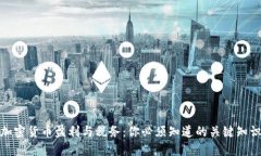 加密货币盈利与税务:你必须知道的关键知识