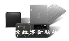宁德加密货币:探索数字金融的未来和投资机会