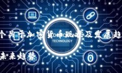处理范围非常广泛,我将为您提供一个关于加密