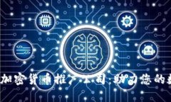 2023年最佳加密货币推广公司:助力您的数字资产