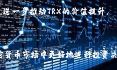 biao ti如何通过Tokenim购买TRX:完整指南/biao tiTok