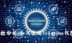 2023年代币空投分析:如何使用Tokenim钱包获取最大