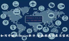 如何开发Tokenim软件:全面指南与最佳实践