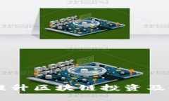 Tokenim软件推荐:提升区块链投资及资产管理的最