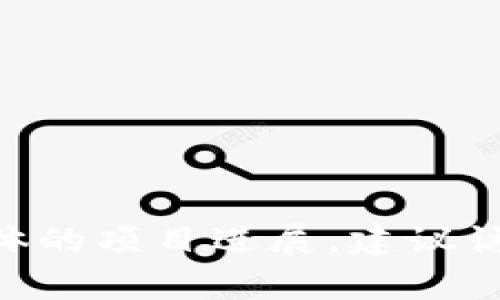 截至我知识的截止日期（2023年10月），MCC（Multi-Chain Coin）并不直接出现在主流的Tokenim（代币管理平台）上。如果您需要最新的情况或具体的项目进展，建议访问Tokenim的官方网站或者相关的社区论坛，获取最新动态和官方信息。如果您有更具体的问题或者需要了解某个方面，请告诉我，我会尽力帮助您。