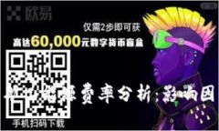 加密货币矿工能源费率分析:影响因素与策略