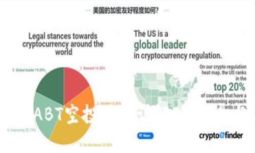 Tokenim ABT空投活动详解：如何参与与获取