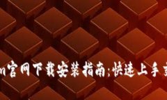 Tokenim官网下载安装指南:快速上手交易平台