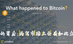 加密货币繁荣的背后:为何市场上会有如此众多
