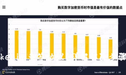 如何解除Tokenim多签协议?详解解除步骤与注意事项