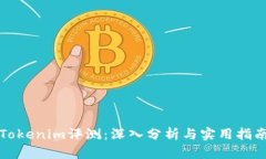 Tokenim评测:深入分析与实用指南