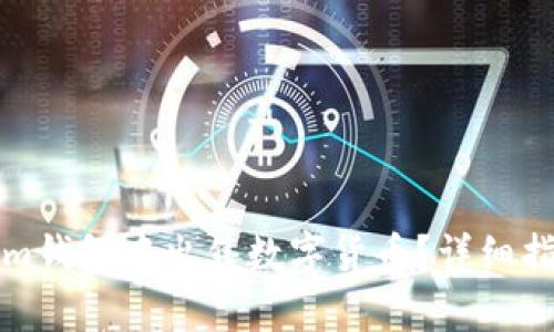 如何在Tokenim钱包中出售数字货币?详细指南与步骤解析