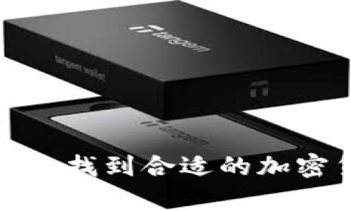 2023年如何有效找到合适的加密货币投资机会?