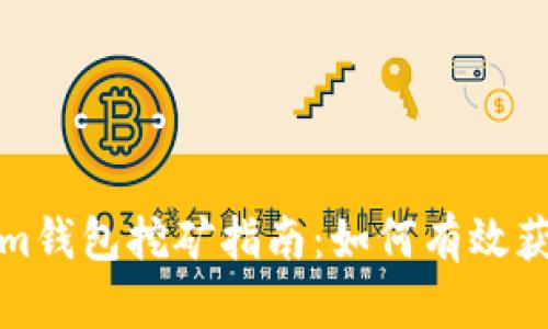 Tokenim钱包挖矿指南：如何有效获取收益