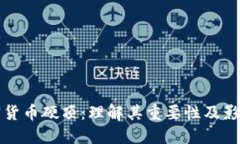 加密货币硬顶:理解其重要性及影响力