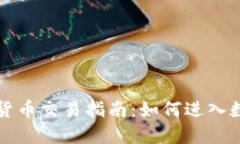 西班牙加密货币交易指南:如何进入数字资产市