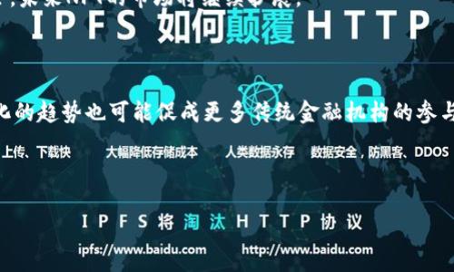baioti2023年加密货币市场分析与投资指南/baioti
加密货币, 投资, 区块链, 市场分析/guanjianci

### 内容主体大纲

1. **引言**
   - 加密货币的兴起背景
   - 本文的目的与价值

2. **加密货币基础知识**
   - 什么是加密货币
   - 加密货币与传统货币的区别
   - 区块链技术概述

3. **市场现状分析**
   - 当前加密货币市场概况
   - 主要加密货币的表现
   - 加密货币的市场趋势与预测

4. **投资加密货币的优势与风险**
   - 优势：高回报潜力、分散化
   - 风险：市场波动性、监管风险
   - 如何评估投资风险

5. **如何选择加密货币进行投资**
   - 市场调研与技术分析
   - 选择币种的标准与因素
   - 风险管理策略

6. **加密货币投资的最佳实践**
   - 资金分配与组合管理
   - 短线与长线投资策略
   - 如何使用交易所与钱包

7. **未来发展趋势及展望**
   - 技术发展对加密货币的影响
   - 监管政策的变化趋势
   - 加密货币的潜在应用领域

8. **结论**
   - 总结加密货币投资的要点
   - 提出未来的发展建议

### 内容主体

#### 1. 引言

随着区块链技术的兴起和发展，加密货币成为了全球金融市场中一个备受关注的话题。从2010年的比特币诞生，到如今数以千计的加密货币相继面世，加密货币的未来依然充满了不确定性和潜力。

本文旨在为读者提供一个全面的加密货币市场分析与投资指南，帮助投资者了解加密货币的基本原理、市场现状、投资优势与风险，以及如何选择合适的币种进行投资，从而更好地把握市场机会。

#### 2. 加密货币基础知识

##### 什么是加密货币

加密货币是一种利用密码学原理来保护交易安全和控制新币产生的数字货币。与传统货币不同，加密货币通常没有中央银行的支持和监管，而是依赖于去中心化的区块链技术进行交易。

##### 加密货币与传统货币的区别

传统货币通常由中央银行发行，具有法定货币的地位，而加密货币则是基于区块链技术的虚拟货币。加密货币的交易是匿名且去中心化的，这使其在一定程度上避免了政策干预，但也因此带来了更大的风险和不确定性。

##### 区块链技术概述

区块链是一种去中心化、透明且安全的数字账本技术。每一笔交易都记录在一个“区块”中，并按照时间顺序链接成“链”。区块链的透明性和不可篡改性使得其成为加密货币的基础，确保交易的有效与安全。

#### 3. 市场现状分析

##### 当前加密货币市场概况

2023年，加密货币市场仍然在快速发展。尽管经历了几轮大幅波动，但总体市场规模不断扩大，越来越多的投资者和机构开始关注这一新兴资产类别。根据最新的数据，市场总值已经接近万亿美元，众多项目涌现出来，各类金融产品和服务层出不穷。

##### 主要加密货币的表现

在当前市场中，比特币（BTC）和以太坊（ETH）仍然是最具影响力的加密货币。比特币作为市场的“数字黄金”，在制度性投资者的推动下保持强劲，而以太坊则因其智能合约功能支持了各种去中心化应用，吸引了大量开发者及用户。

##### 加密货币的市场趋势与预测

未来加密货币市场的趋势可能会受到多种因素的影响，包括全球经济发展、技术创新以及监管政策的变化。分析师普遍看好下一轮牛市的到来，预测比特币和其他加密货币在未来几年将迎来新的价格高点。

#### 4. 投资加密货币的优势与风险

##### 优势：高回报潜力、分散化

加密货币的最大优势之一是其高回报的潜力。从历史数据来看，许多投资者在短时间内获得了巨额利润。此外，加密货币作为一种新兴资产，可以有效地分散投资组合的风险，提供资产配置的新选择。

##### 风险：市场波动性、监管风险

尽管加密货币投资存在许多机会，但也伴随着相应的高风险。市场的极端波动性可能导致投资者遭受重大损失，同时，政府的监管政策变化也可能影响市场的稳定性和发展方向。

##### 如何评估投资风险

为了有效评估加密货币投资的风险，投资者应深入研究市场动态和个别币种的基本面因素，包括项目背景、团队经验以及市场接受度。同时，投资者还应考虑使用止损等风险管理工具，以保护自身的投资 capital。

#### 5. 如何选择加密货币进行投资

##### 市场调研与技术分析

投资者在选择加密货币前，应进行充分的市场调研和技术分析。这包括对项目白皮书的研究、技术适用性的评估及行业内竞争对手的比较等，以确保选择的币种具有长期投资价值。

##### 选择币种的标准与因素

在选择加密货币时，投资者应综合考虑多个因素，如货币的流动性、市场成熟度、技术创新能力、团队背景及社区支持等。高流动性及强大的支持社区通常意味着更好的投资机会。

##### 风险管理策略

风险管理是加密货币投资中的关键环节。投资者可以采用资产配置多样化、定期再平衡组合及设定投资上限等策略，以尽量降低个别币种波动对整体投资组合的影响。

#### 6. 加密货币投资的最佳实践

##### 资金分配与组合管理

在进行加密货币投资时，投资者应合理分配资金，以确保在不同市场情况下都能保持稳健的投资组合。一般来说，建议将投资资金的一部分投入主要的加密货币，另一部分用于风险较高的小型项目，以获取可能的高回报。

##### 短线与长线投资策略

不同的投资者有不同的风险承受能力和投资目标，因此应根据自身情况选择合适的投资策略。短线投资适合动态市场的快进快出，而长线投资则需关注技术和基本面，耐心持有以追求长期收益。

##### 如何使用交易所与钱包

选择平台及工具进行交易同样至关重要。在选择交易所时，需关注流动性、交易费用及安全性等指标。同时，投资者应使用冷钱包存储长期持有的加密货币，以降低被盗风险。

#### 7. 未来发展趋势及展望

##### 技术发展对加密货币的影响

未来几年来，加密货币的技术发展将持续改变市场格局。新的共识机制、安全性技术及扩展性解决方案将进一步推动加密货币的应用，提升其市场接受度。

##### 监管政策的变化趋势

政府对加密货币的监管政策仍在不断变化。投资者需要密切关注各国政府的态度，以及政策法规的调整，以便及时做出投资决策，规避潜在的政策风险。

##### 加密货币的潜在应用领域

除了金融投资，加密货币在其他领域的应用也将持续增加，如数字身份认证、供应链管理及物联网等。尤其是DeFi（去中心化金融）和NFT（非同质化代币）等新兴概念进入市场，进一步推动了加密货币的多元化应用。

#### 8. 结论

通过本文的分析，可以看出加密货币市场虽然存在很高的风险，但同样也代表着巨大的投资机遇。投资者在参与之前应深入了解市场动态和各币种的特点，以制定合理的投资策略，做到有备无患。

最终，加密货币是一个充满不确定性的领域，保持冷静，灵活应变，将帮助投资者在这个动态的市场中立于不败之地。

---

### 相关问题及详细介绍

#### 问题1：加密货币的基本工作原理是什么？

##### 了解区块链技术

加密货币的运作依赖于区块链技术，这是一个去中心化的分布式账本，记录着所有的交易信息。每一笔交易被打包成一个“区块”后，与之前的块链接成链（即区块链），确保交易的不可篡改性和透明性。

##### 密码学的作用

加密货币在交易中使用了多种密码学技术，例如哈希函数和公私钥加密。哈希函数用于将交易信息转换成一个固定长度的字符串，确保数据的完整性和安全性。而公钥和私钥则用于确保交易的合法性和保密性，只有拥有相应私钥的人才能进行交易。

##### 挖矿与共识机制

在一些加密货币（如比特币）中，矿工通过为网络提供计算能力，来验证交易并添加到区块链中。矿工的工作被称为“挖矿”，他们会获得新发放的币作为奖励。共识机制（如工作量证明和股份证明）则确保网络中所有参与者对交易历史的一致性。

---

#### 问题2：如何评估加密货币的投资价值？

##### 市场需求与应用

评估加密货币的投资价值时，首先要考虑其市场需求和实际应用。币种的使用案例对其价值影响至关重要，特别是能否解决现实世界的问题。

##### 技术基础与创新

币种的技术基础同样重要。一个具有创新技术或解决方案的项目，往往能吸引更多的关注和投资，从而提高其市值。

##### 团队与社区支持

团队的经验及其在行业内的声誉也能显著影响币种的价值。强大且活跃的社区支持通常意味着该项目的长期生命力和潜力。

---

#### 问题3：加密货币投资常见的骗局有哪些？

##### 泡沫和庞氏骗局

历史上出现过许多加密货币泡沫与庞氏骗局，这类诈骗项目通过承诺不切实际的高回报吸引投资者。投资者需警惕那些缺乏透明度的项目。

##### 钓鱼攻击与钱包盗窃

黑客常通过钓鱼网站或邮件窃取用户的私钥或信息，从而盗走他们的钱包里的资金。确保使用官方渠道和安全的钱包是防范此类风险的基础。

##### 滚动机会骗局

这种骗局通常以“快进快出”的模式鼓励投资者不断加注，以维持收益的假象。实际上，这常将最后的投资者置于严重的经济损失之中。

---

#### 问题4：有哪些有效的加密货币交易策略？

##### HODL策略

HODL（Hold on for Dear Life）是一种长期投资策略，旨在购入并长期持有以期获得资金的长期增值。这种策略的核心在于耐心与坚持。

##### 日内交易

日内交易是指在一天内频繁进行买卖，以获取短期波动带来的利润。此策略需具备灵活的市场判断能力和良好的风险管理。

##### 价值投资

价值投资策略关注于寻找被低估的加密资产，通过深入的研究和分析，识别潜在的投资机会，以期获得未来的高回报。

---

#### 问题5：如何保证加密货币投资的安全性？

##### 使用冷钱包保存资产

冷钱包是一种离线保存私钥的方式，能够有效防止黑客攻击。对于长期持有的资产，冷钱包是一种非常安全的保存方式。

##### 选择可信赖的交易所

选择一个安全、声誉良好的交易所非常重要。应关注该交易所的安全性、用户评价及其合规性，以降低交易风险。

##### 启用多重身份验证

启用多重身份验证（2FA）能为账户添加额外的安全层，防止未授权访问。确保账户安全是保护资产的基本手段。

---

#### 问题6：未来加密货币市场的可能发展方向是什么？

##### 去中心化金融（DeFi）

DeFi是加密货币领域新兴的创新概念，旨在通过去中心化的方式提供金融服务，如借贷、交易等，可能会进一步促进加密货币的普及。

##### 非同质化代币（NFTs）

NFTs以其独特的特性和在艺术、游戏、文化等领域的应用，为加密货币市场带来了新的活力和投资机会。未来NFT的市场将继续扩展。

##### 更广泛的政府监管

未来，各国政府对加密货币的监管政策可能会变得更加明确，从而导致市场的进一步成熟。同时，合规化的趋势也可能促成更多传统金融机构的参与。

--- 

以上内容为加密货币市场分析样例，字数和复杂性可根据需求进一步调整。