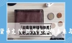加密货币支付:现代金融的未来与挑战