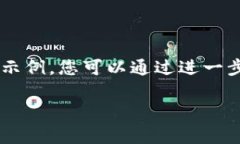 请注意:以下内容仅仅是为您提供相关的信息和