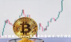 如何辨别Tokenim钱包中的真假币:详尽指南