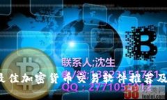 2023年最佳加密货币交易软件推荐及使用指南