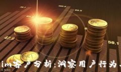 Tokenim客户分析:洞察用户行为与需求