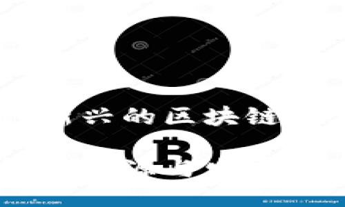 Tokenim:一种新兴的区块链技术,源自哪国?
Tokenim:了解其来源与发展