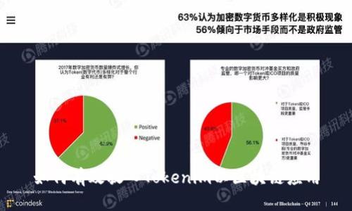 如何有效放入Tokenim以区块链应用