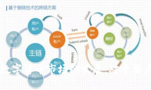 jiaoti火池支持TokenIM吗？/jiaoti  
火池, TokenIM, 区块链, 数字货币/guanjianci  

### 内容主体大纲

1. **引言**
   - 区块链与数字货币的发展背景
   - TokenIM的定义与功能
   - 火池平台概述

2. **火池的基本功能与优势**
   - 火池的交易机制
   - 提供的多样化服务
   - 安全性和透明性

3. **TokenIM的特点**
   - 什么是TokenIM
   - TokenIM的工作原理
   - TokenIM对用户的价值

4. **火池与TokenIM的结合**
   - 火池平台如何支持TokenIM
   - 结合后的用户体验提升
   - 对市场的潜在影响

5. **用户关注的问题**
   - 区块链技术的安全性
   - 如何在火池上使用TokenIM
   - 火池与传统交易平台的对比
   - TokenIM和其他Token的比较
   -未来的发展趋势
   - 常见的交易问题及解决方案

6. **结论**
   - 火池与TokenIM的未来前景
   - 对用户的建议

### 正文内容

#### 引言

近年来，区块链和数字货币的快速发展吸引了全球范围内的关注，其中，火池作为一个具有创新能力的交易平台，凭借其用户友好的界面和先进的交易机制赢得了不少用户的青睐。另一方面，TokenIM作为一种新兴的加密货币，凭借其独特的技术与应用场景也逐渐改变着传统的交易模式。本文将深入探讨火池是否支持TokenIM，并分析两者结合后的市场潜力。

#### 火池的基本功能与优势

火池是一个集交易、投资与社区交流于一体的综合性数字资产交易平台。其主要功能包括但不限于：

ul
listrong多样化的交易对/strong：火池上提供多种数字货币的交易选择，保证用户能找到他们喜欢的交易对。/li
listrong安全保障/strong：火池采用多重安全防护机制，保护用户资金免受黑客攻击。/li
listrong快速的交易速度/strong：火池的平台架构了交易速度，以满足用户快速交易的需求。/li
listrong良好的用户服务/strong：提供24/7的客户支持，帮助用户解决交易过程中遇到的问题。/li
/ul

#### TokenIM的特点

TokenIM作为一种新型加密货币，具有以下几个显著特点：

ul
listrong高流动性/strong：TokenIM在多个交易所的流通性强，用户能迅速进行买卖交易。/li
listrong分散化管理/strong：TokenIM利用区块链技术，实现去中心化管理，保障用户隐私与安全。/li
listrong透明性/strong：所有交易都在区块链上透明记录，便于追溯与查询。/li
listrong强大的生态系统/strong：TokenIM支持的应用场景丰富，包括金融、游戏等领域，提升其使用价值。/li
/ul

#### 火池与TokenIM的结合

随着TokenIM的普及，火池也开始逐渐支持这一新型代币。这样的结合带来了以下几个优势：

ul
listrong提升交易活跃度/strong：TokenIM的引入吸引了大量用户，提升了火池的交易活跃度。/li
listrong创新的投资机会/strong：用户可以通过TokenIM参与更多新型项目，获取潜在的高收益。/li
listrong增强社区互动/strong：结合TokenIM后，火池的社区氛围更加活跃，用户能相互交流投资和交易经验。/li
listrong丰富的市场选择/strong：用户可以在火池上交易TokenIM及其他数字资产，形成更多交易对，实现投资组合多样化。/li
/ul

### 用户关注的问题

#### 区块链技术的安全性

区块链技术的安全性
区块链技术以其去中心化和透明性为基础，被广泛认为是安全的。但这并不意味着它是完全无懈可击的。尽管区块链本身具有较强的抗篡改能力，依然存在网络攻击、恶意软件和人为错误等风险。在火池和TokenIM的环境下，这些风险尤为显著。例如，针对用户账户的钓鱼攻击通常利用伪装的交易所网站获得用户信息。

为确保安全，用户应采取一定的防护措施，如使用强密码、开启双重身份验证，并定期审查账户的活动记录。此外，火池平台也会定期更新其安全协议，确保能抵御最新的攻击手段。

#### 如何在火池上使用TokenIM

如何在火池上使用TokenIM
在火池上使用TokenIM相对简单，用户首先需要在火池注册账户并完成KYC（身份验证）过程。之后，用户可以通过平台的充值功能，将TokenIM存入其火池账户。

充值完成后，用户能够在火池的交易所中找到TokenIM的交易对，进行买卖操作。火池平台的界面设计直观，用户可以轻松掌握交易流程。由于TokenIM的流动性强，用户能够迅速完成交易，获得实时的市场价格。

值得注意的是，用户在操作过程中应留意市场动态，合理控制风险，避免因市场波动造成资金损失。

#### 火池与传统交易平台的对比

火池与传统交易平台的对比
火池与传统交易平台相比，具有多项独特优势。首先，火池平台通常提供更低的交易费率和更丰富的资产选择。传统平台往往限制交易对，火池则致力于满足用户的多样化需求。

其次，火池通过先进的技术手段，保障交易的高效性和安全性。这意味着用户在火池上能更快速地执行交易，同时享受到更加透明的交易环境。

此外，火池的社区互动性强，用户可以参与到更多的讨论和活动中去，分享经验，获取信息，这是传统交易平台所不易提供的。

#### TokenIM和其他Token的比较

TokenIM和其他Token的比较
TokenIM与市场上的其他Token相比，具备多项优势。首先是技术基础，TokenIM采用的是先进的区块链技术，具有较高的安全性与稳定性。相比一些老旧Token，TokenIM在性能与实用性上更具竞争力。

其次，应用场景是TokenIM的一大特色。它不仅在加密货币交易中使用，还被广泛应用于金融、游戏等多个领域，提升了其整体价值。而一些Token则受制于自身的应用场景，限制了其市场潜力。

最后，TokenIM在流动性和社区支持方面也表现出色。火池等平台的支持，使得TokenIM能够快速被市场接纳，用户可以享受到流动性带来的便利。

#### 未来的发展趋势

未来的发展趋势
在预测火池与TokenIM的未来发展时，我们可以看到几个关键趋势。首先，随着用户对加密货币的认识加深，数字货币的生命周期将不断延长，TokenIM作为新兴货币，市场需求将持续攀升。而火池在这个过程中也会不断增强自己的平台实力，吸引更多用户。

其次，区块链技术的进步将为TokenIM带来更高的效能，例如提升交易速度、降低成本等。在这样的环境下，火池与TokenIM将实现更加紧密的合作，共同促进行业的发展。

最后，用户的需求变化也将推动火池平台的新功能开发，如更多的交易选项、自定义投资组合等，增强用户体验。

#### 常见的交易问题及解决方案

常见的交易问题及解决方案
在火池和TokenIM的交易过程中，用户常常遇到一些问题，如充值失败、提现困难、价格波动等。针对这些问题，火池提供了详细的帮助文档和客服支持，以解答用户疑惑。

对于充值失败的问题，用户需要确保所提供的信息准确无误，并检查网络连接。如果问题仍未解决，可以联系火池客服进行确认。

提现困难的情况下，用户需确保账户中有足够的余额并符合提现条件。火池会清晰地列出提现规则，用户可参考相关条款来解决问题。

关于价格波动，用户可以通过设置止损点来保护投资，减少因市场变动带来的损失。同时，保持对市场动态的关注，以便及时调整交易策略。

### 结论

综上所述，火池支持TokenIM不仅提高了自身的市场竞争力，也为用户提供了更多选择。未来，火池与TokenIM的结合将创造更加丰富的交易体验，推动区块链技术及数字货币市场的发展。对于用户而言，了解这两者的结合及其潜在价值，将是提升投资效益的关键。