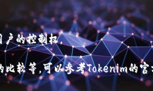 Tokenim 是一种数字货币钱包，旨在帮助用户存储、管理和交易各种加密货币。它通过提供一个安全、易用的平台，来简化加密资产的管理过程。Tokenim 钱包通常具备以下功能：

1. **多币种支持**：Tokenim 支持多种类型的加密货币，用户可以在一个平台上管理多个资产。

2. **安全性**：该钱包通常会采用高达标准的安全措施，包括加密技术、双重认证等，以保护用户的资产安全。

3. **用户友好界面**：Tokenim 钱包设计简单直观，适合新手用户和经验丰富的加密货币投资者。

4. **交易便捷**：支持快速的转账和交易，用户可以快速进行买卖。

5. **去中心化**：许多类似钱包选择去中心化的方式，以提高透明度和用户的控制权。

为了获得更详细的信息，比如应用的具体使用方法、优缺点、与其他钱包的比较等，可以参考Tokenim的官方网站或相关应用商店的描述。若需要更多不同方面的介绍，请告知！