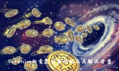 Tokenim的重复交易问题及其解决方案