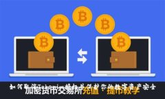 如何取消Tokenim授权并保护你的数字资产安全