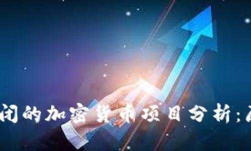 2023年倒闭的加密货币项目分析：原因与影响