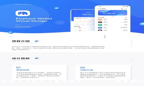 中国用户如何下载并使用Tokenim：完整指南